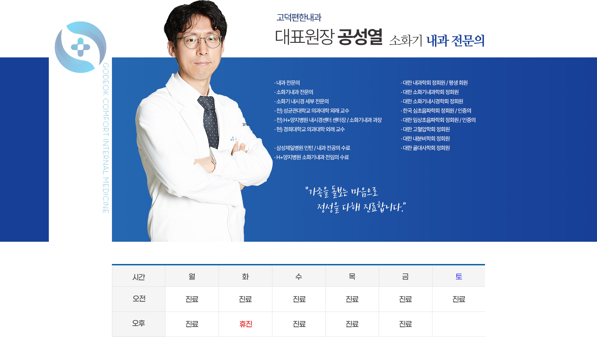 대표원장 공성열