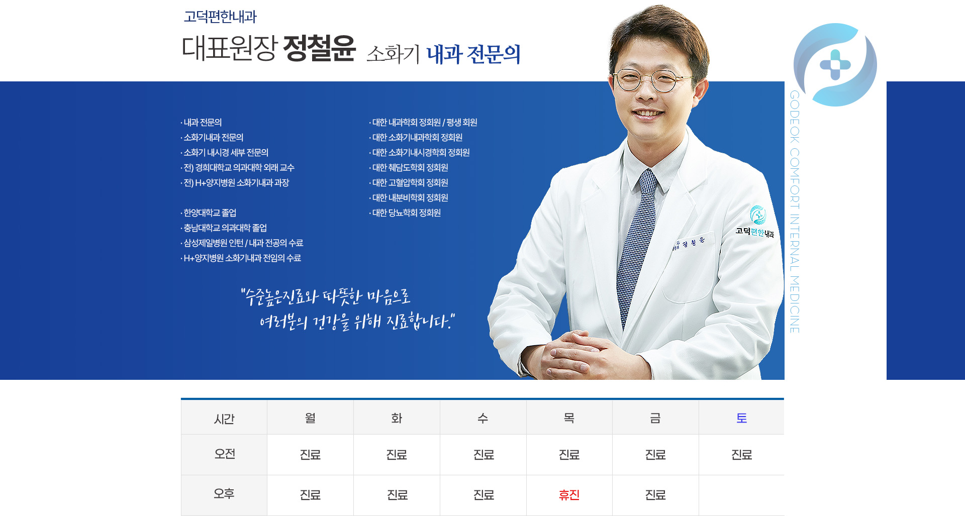 대표원장 정철윤